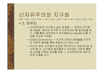 신자유주의와 지구화-9