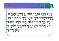 지역사회복지사회복지전담공무원-3
