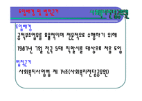 지역사회복지사회복지전담공무원-4