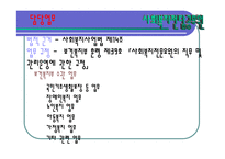 지역사회복지사회복지전담공무원-8