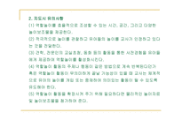 역할놀이 레포트-3