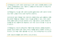 역할놀이 레포트-10
