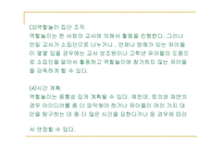 역할놀이 레포트-14