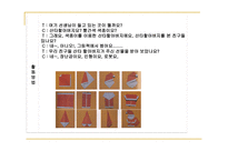 역할놀이 레포트-19