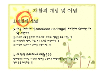 장애인의 재활서비스-2