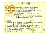장애인의 재활서비스-7