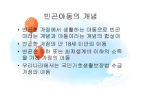 빈곤 아동 지원 서비스-3