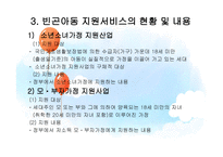 빈곤 아동 지원 서비스-11