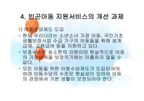 빈곤 아동 지원 서비스-16