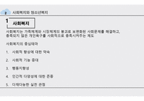 청소년 복지의 개념과 발전-5