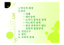 자폐 범주성 장애-2