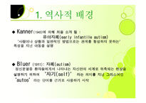 자폐 범주성 장애-3