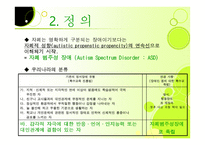 자폐 범주성 장애-4