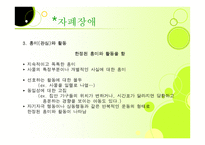 자폐 범주성 장애-8