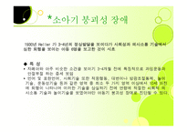자폐 범주성 장애-11