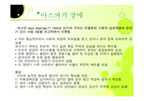 자폐 범주성 장애-13