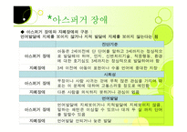 자폐 범주성 장애-14