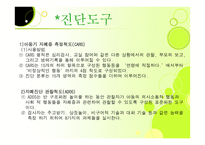 자폐 범주성 장애-17