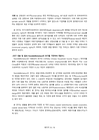 북한의 사회 정책론 경로 의존적 사회변화 혼합경제의 계층구조-3