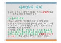 종교의 세속화 유형-4