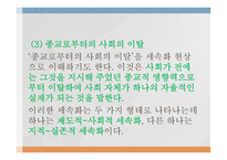 종교의 세속화 유형-6