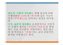 종교의 세속화 유형-7