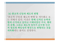 종교의 세속화 유형-8