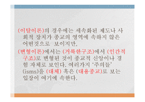 종교의 세속화 유형-9