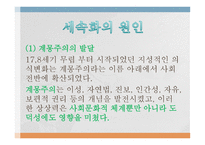 종교의 세속화 유형-10