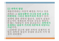 종교의 세속화 유형-13