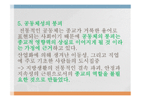종교의 세속화 유형-19