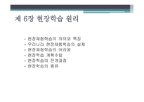 청소년 지도 방법론 현장학습의 원리-2
