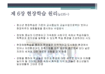 청소년 지도 방법론 현장학습의 원리-3