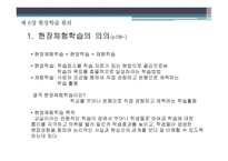 청소년 지도 방법론 현장학습의 원리-4