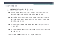 청소년 지도 방법론 현장학습의 원리-5