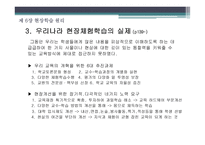 청소년 지도 방법론 현장학습의 원리-6