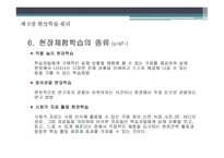 청소년 지도 방법론 현장학습의 원리-9