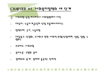 사회복지정책의 역사-4