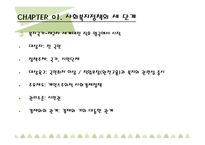 사회복지정책의 역사-5