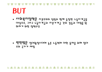 사회복지정책의 역사-7