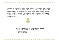 사회복지정책의 역사-9