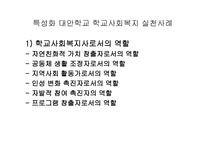 학교 사회복지 실천사례-14