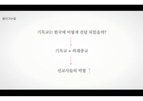 선교사와 한국교회사-3