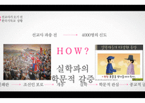선교사와 한국교회사-11