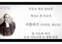 선교사와 한국교회사-13