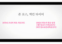 선교사와 한국교회사-15