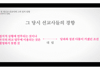 선교사와 한국교회사-16