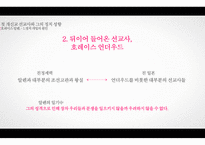 선교사와 한국교회사-20