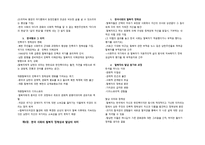 탈북청년의 정체성 연구 탈북에서 탈 남까지-3