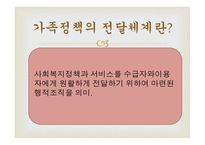 가족복지전달체계-4